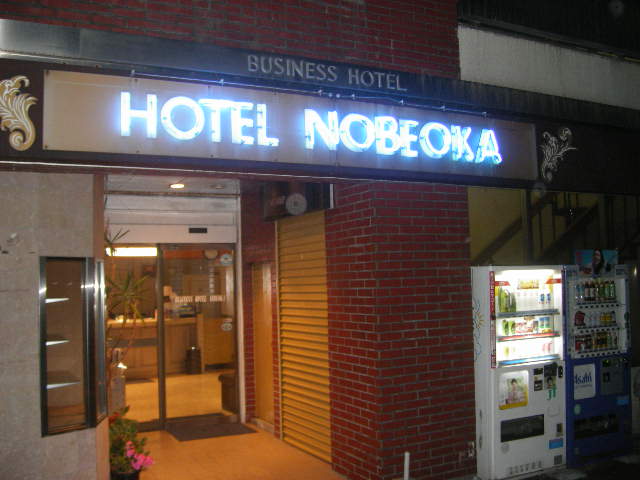 hotel-nobeoka-nobeoka-new-english-with-howard-ahner-tel-0982-34-5666.jpg